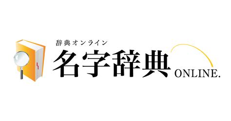 落田|「落」を含む名字（苗字・名前）